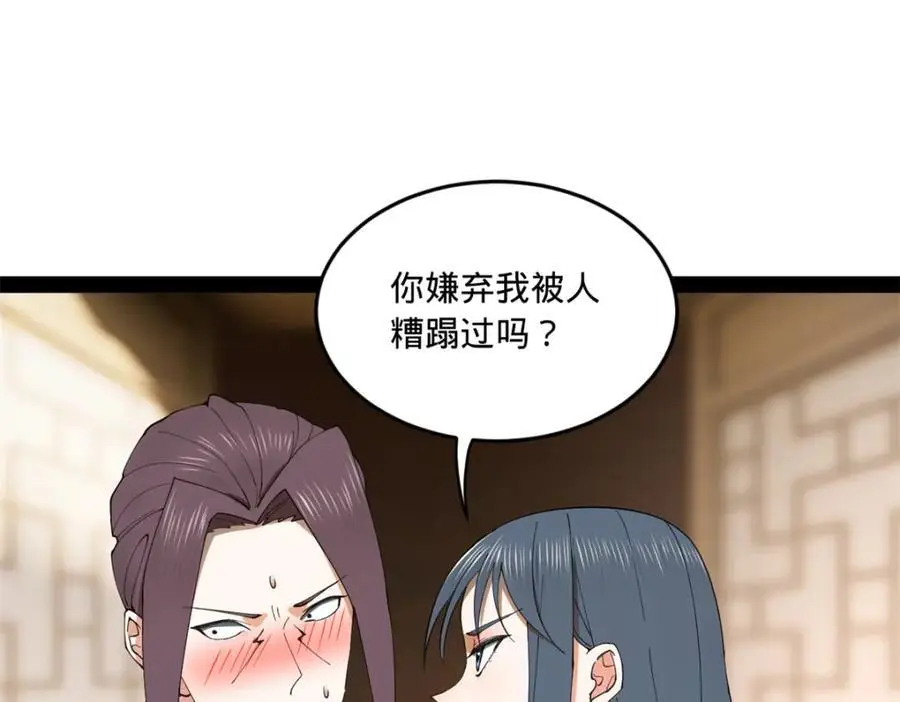 124 金晦洞房花烛！ 第16页