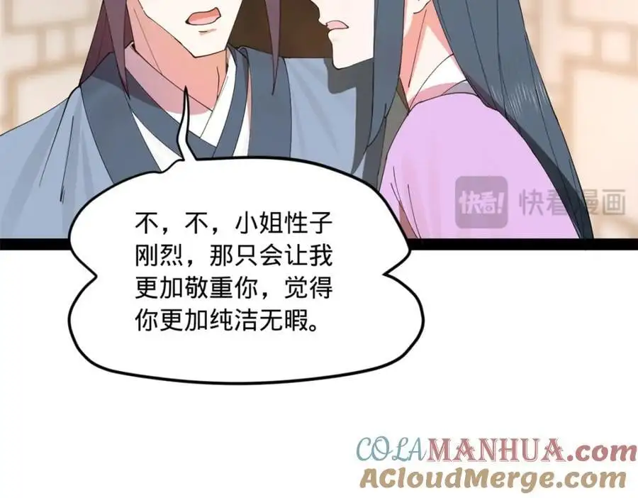 124 金晦洞房花烛！ 第17页