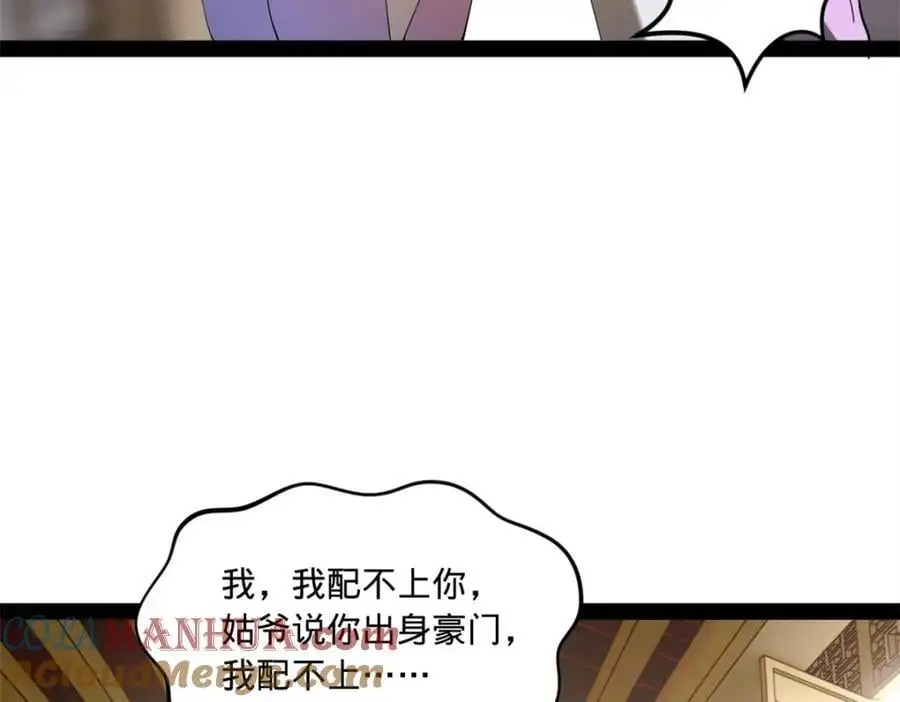 124 金晦洞房花烛！ 第21页
