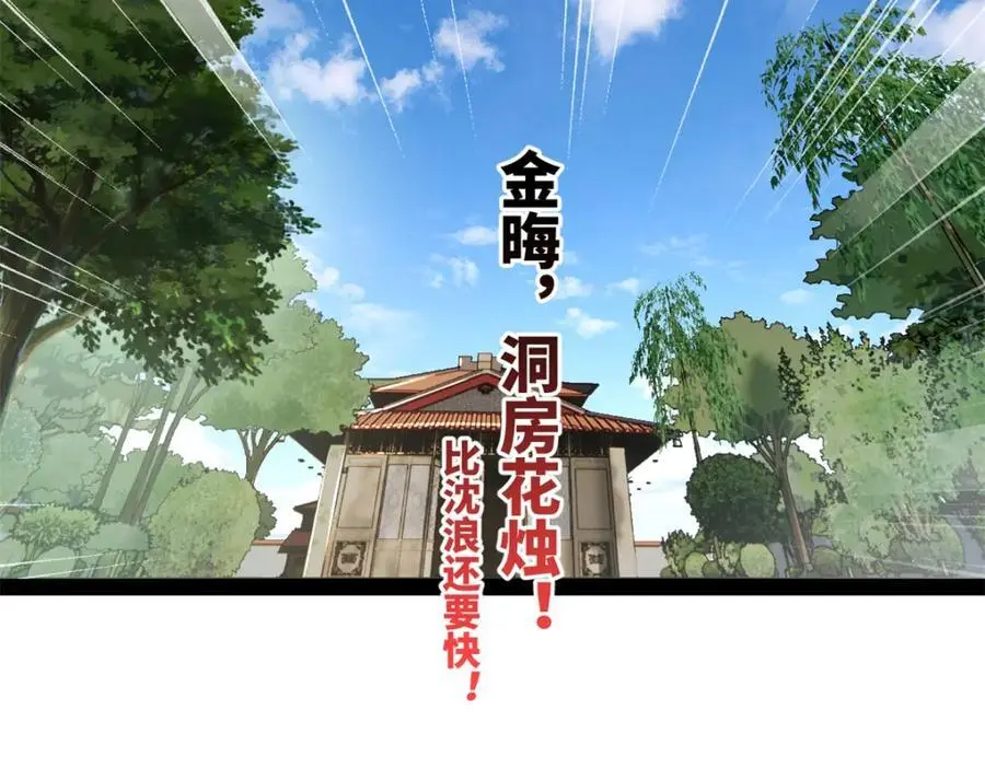 124 金晦洞房花烛！ 第26页