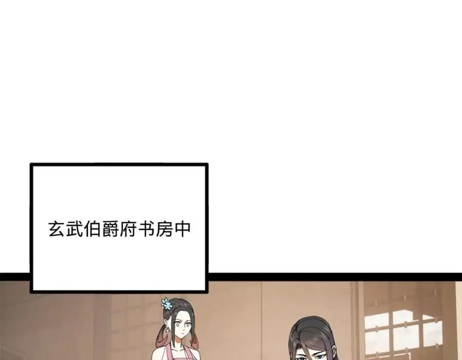 124 金晦洞房花烛！ 第27页