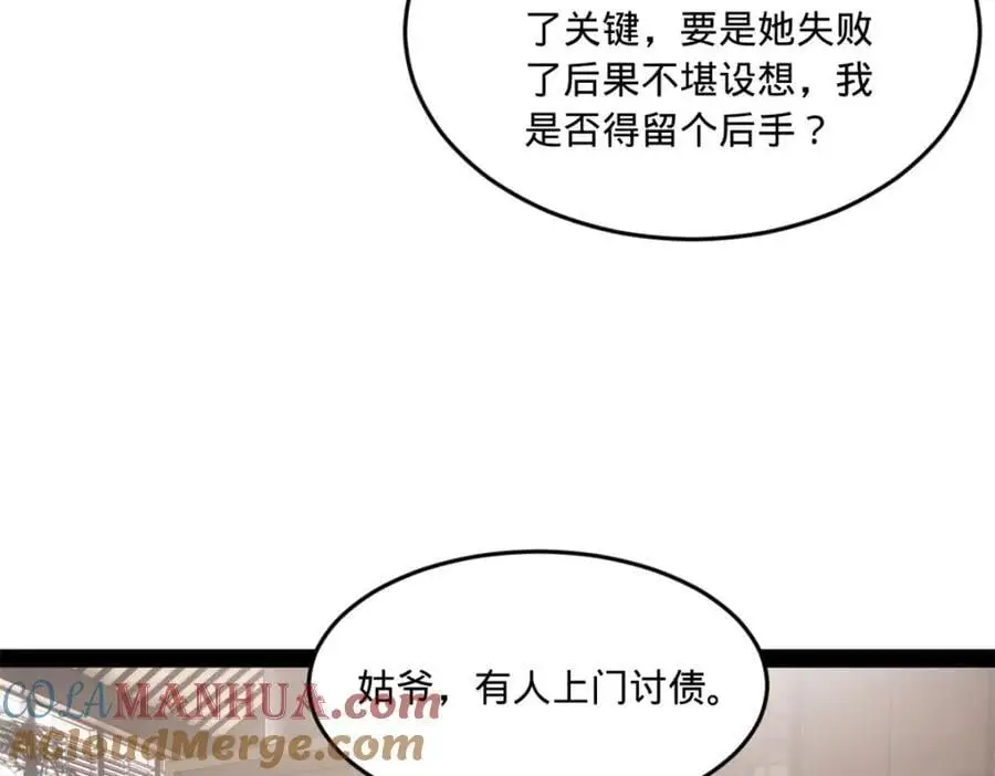 124 金晦洞房花烛！ 第29页
