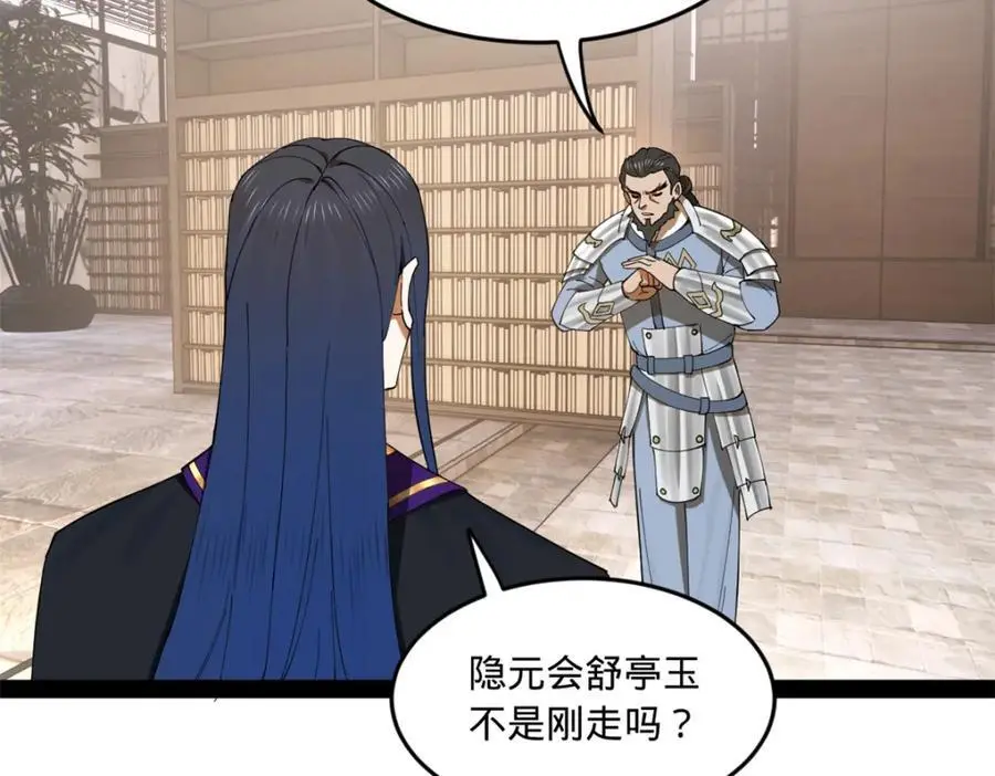 124 金晦洞房花烛！ 第30页