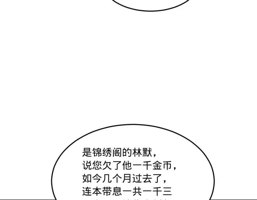124 金晦洞房花烛！ 第31页
