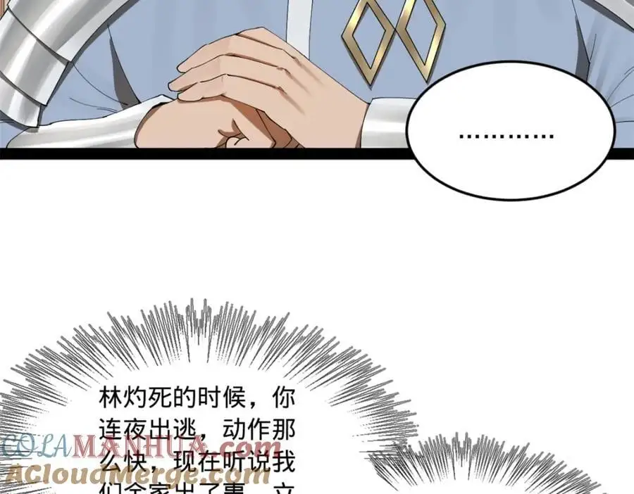 124 金晦洞房花烛！ 第33页