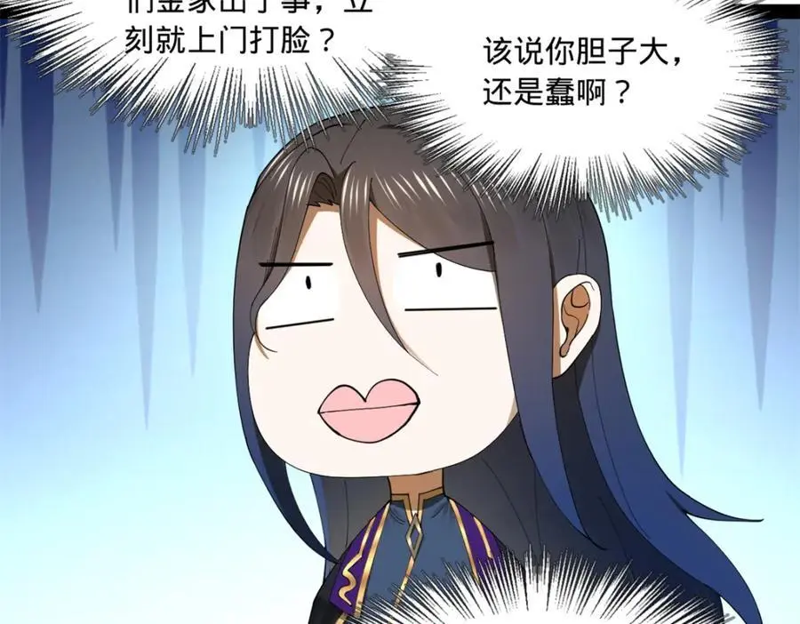 124 金晦洞房花烛！ 第34页