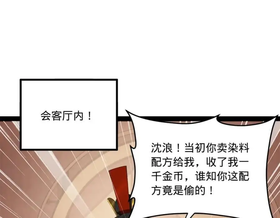 124 金晦洞房花烛！ 第36页