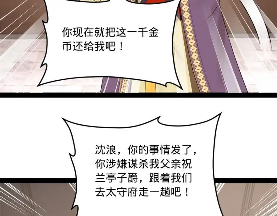 124 金晦洞房花烛！ 第38页
