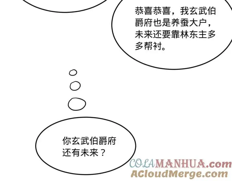 124 金晦洞房花烛！ 第45页