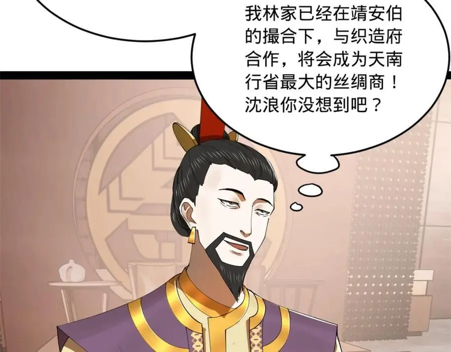 124 金晦洞房花烛！ 第47页
