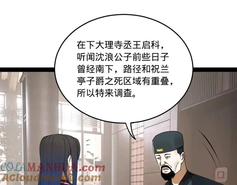 124 金晦洞房花烛！ 第49页