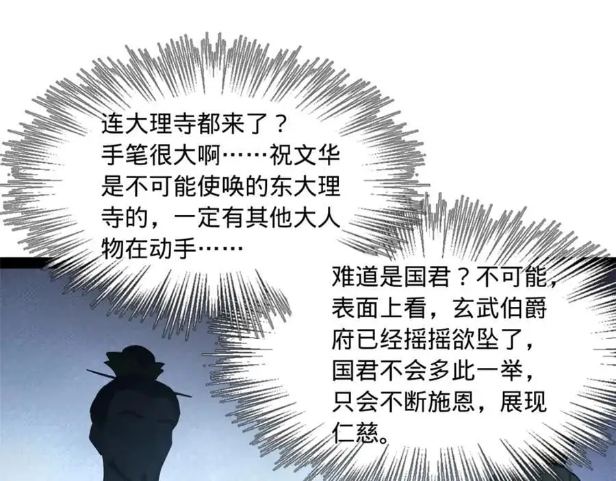 124 金晦洞房花烛！ 第51页