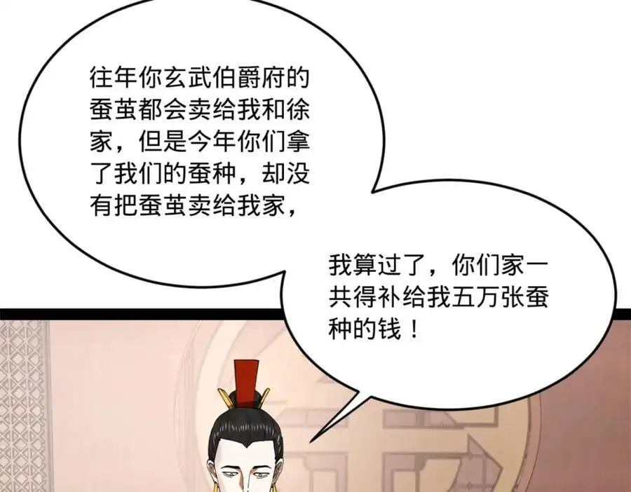 124 金晦洞房花烛！ 第62页