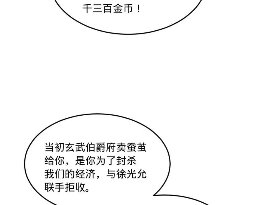 124 金晦洞房花烛！ 第64页
