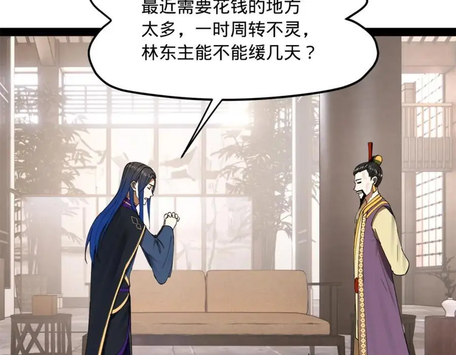 124 金晦洞房花烛！ 第67页
