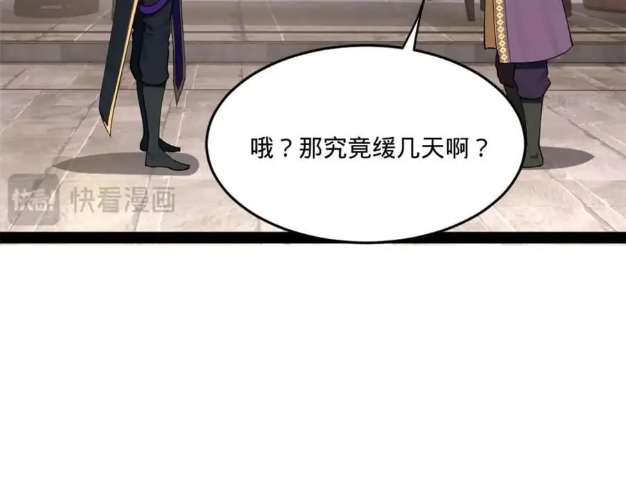124 金晦洞房花烛！ 第68页
