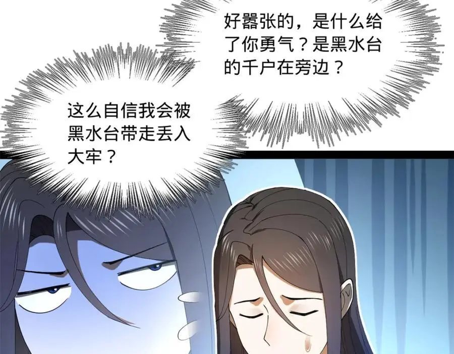 124 金晦洞房花烛！ 第71页