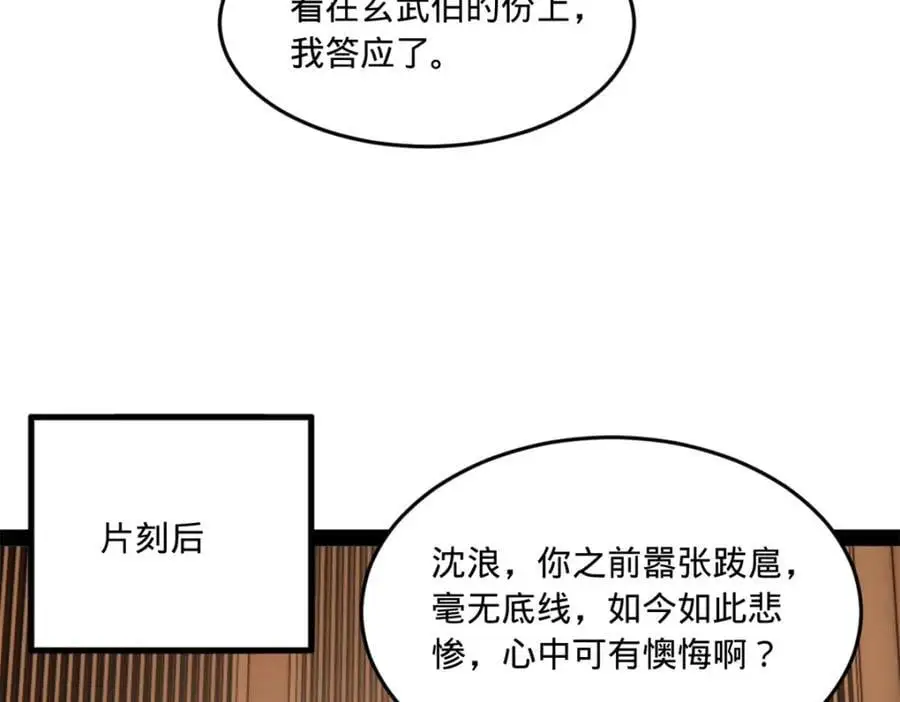 124 金晦洞房花烛！ 第75页