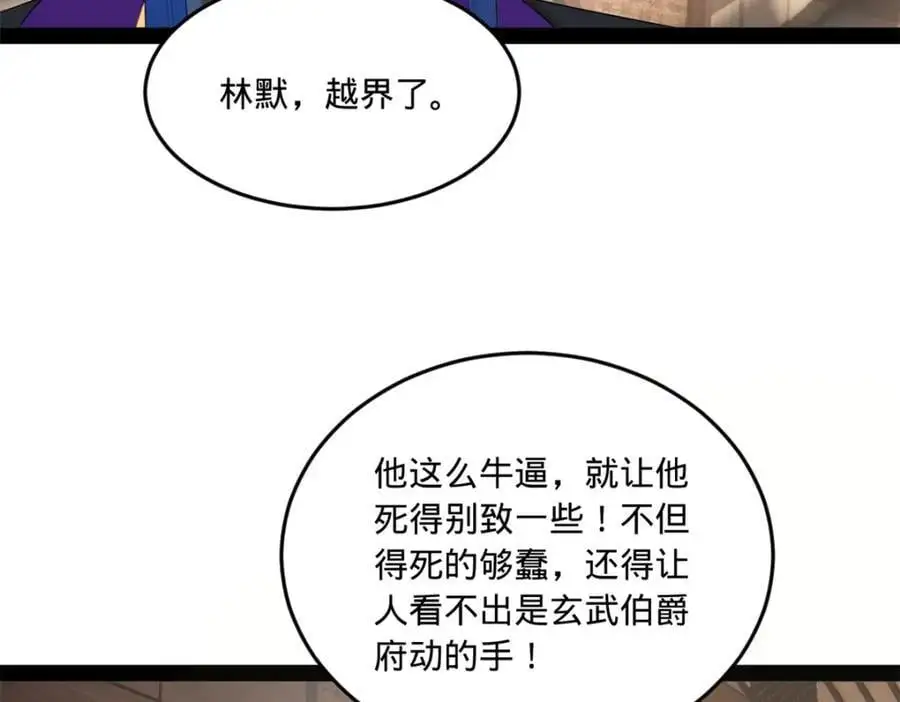 124 金晦洞房花烛！ 第86页