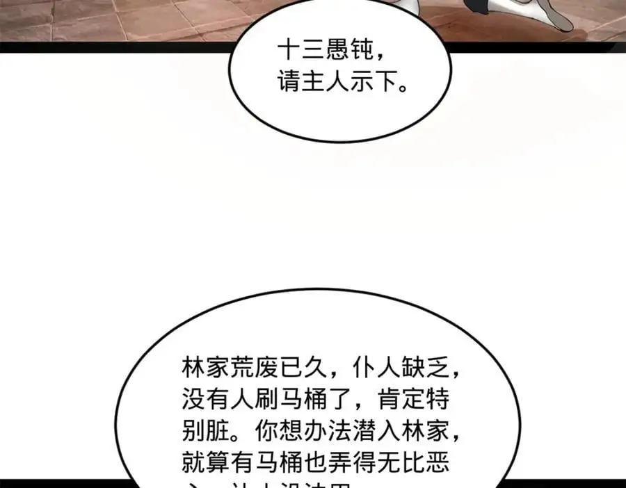 124 金晦洞房花烛！ 第88页