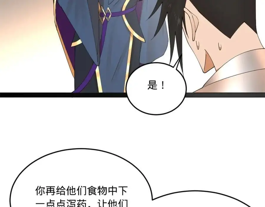 124 金晦洞房花烛！ 第90页