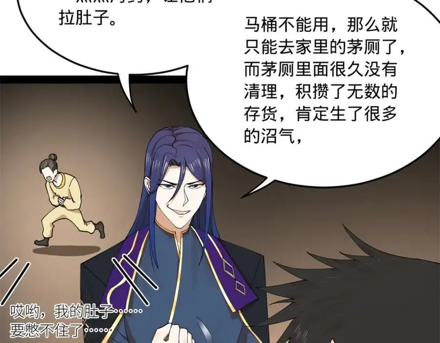 124 金晦洞房花烛！ 第91页