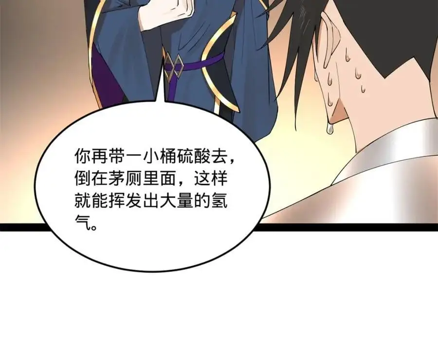 124 金晦洞房花烛！ 第92页