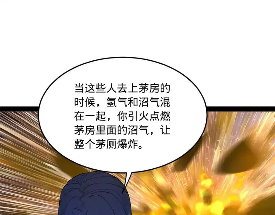 124 金晦洞房花烛！ 第94页