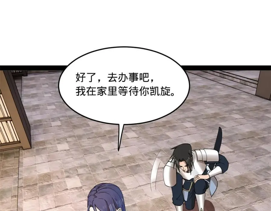 124 金晦洞房花烛！ 第98页