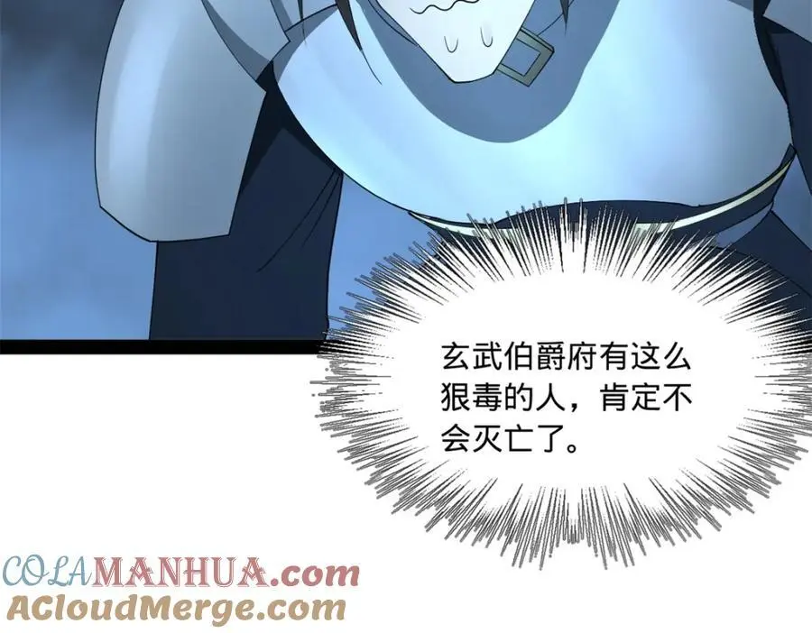 124 金晦洞房花烛！ 第101页