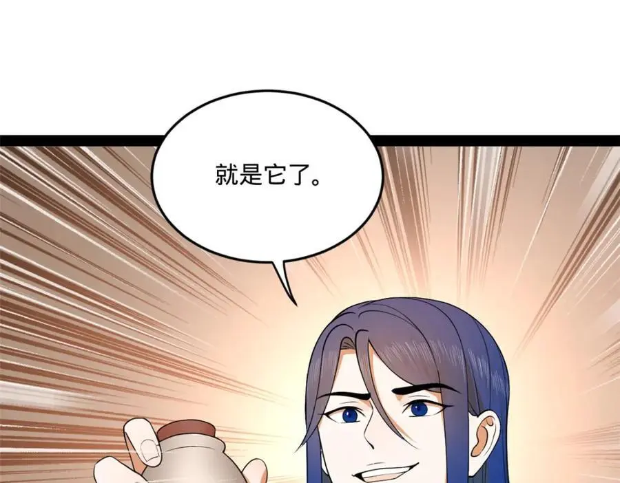 125 茅厕爆炸！ 第11页