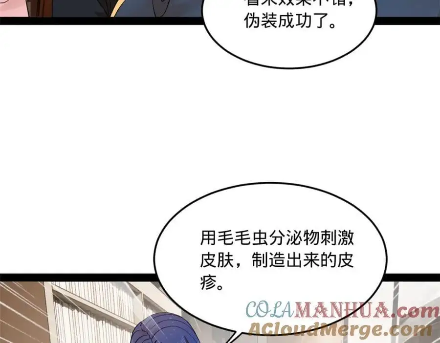 125 茅厕爆炸！ 第21页