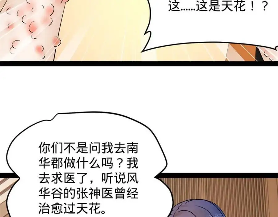 125 茅厕爆炸！ 第54页
