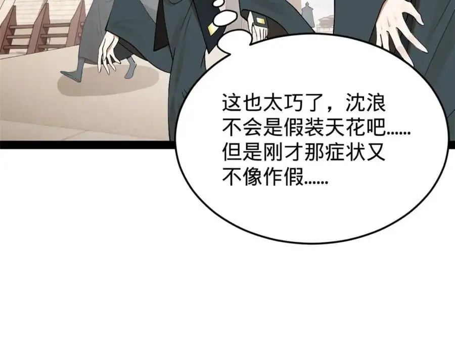 125 茅厕爆炸！ 第66页