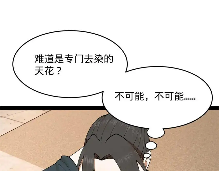 125 茅厕爆炸！ 第67页