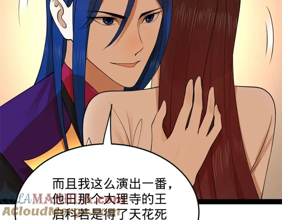 125 茅厕爆炸！ 第77页