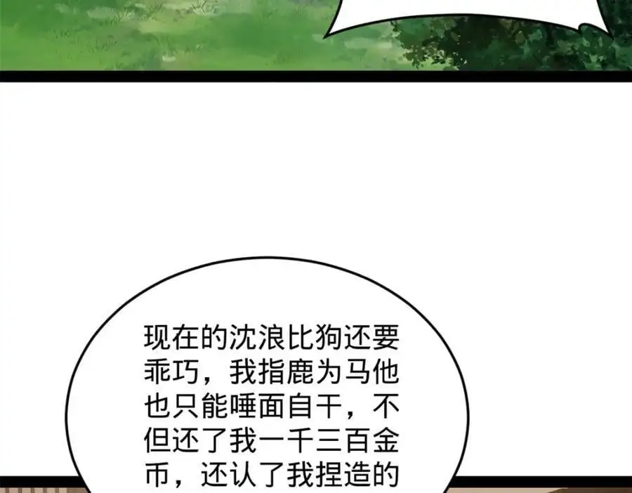 125 茅厕爆炸！ 第80页