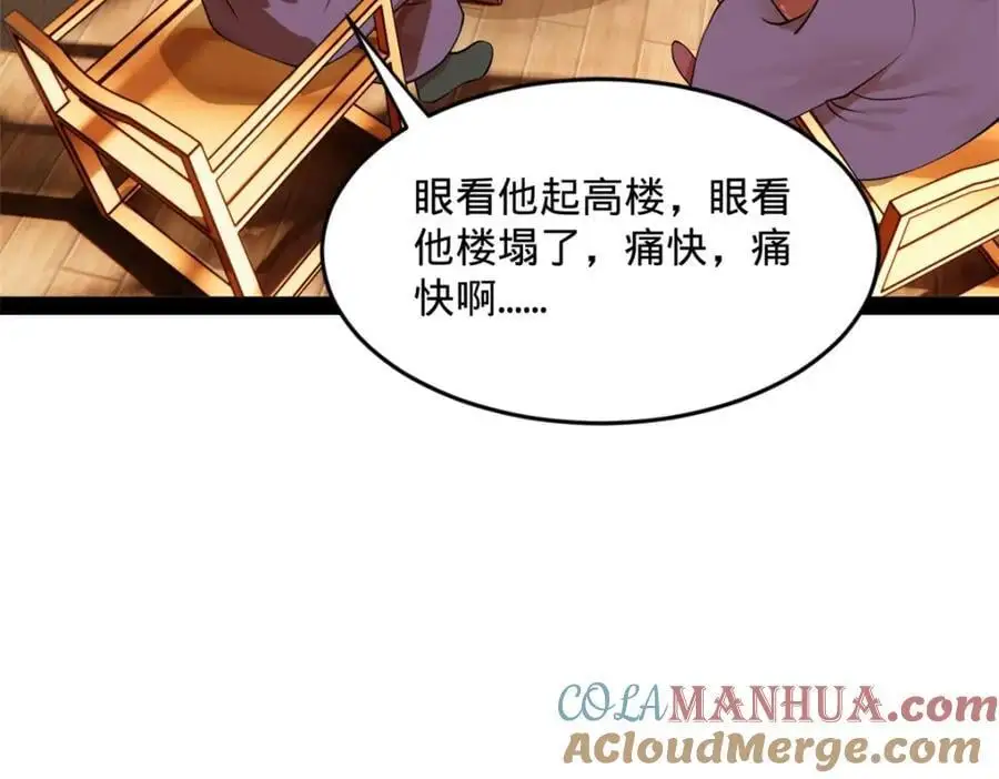 125 茅厕爆炸！ 第89页