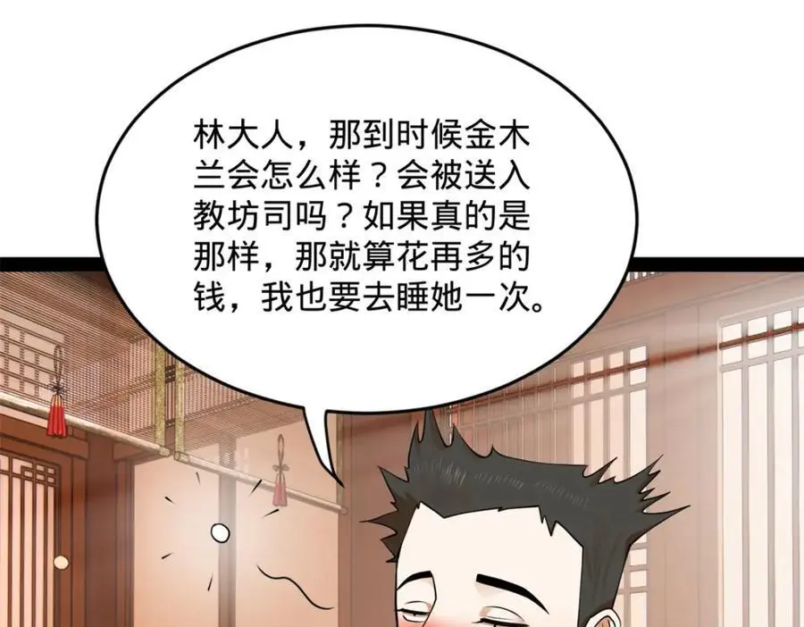 125 茅厕爆炸！ 第90页
