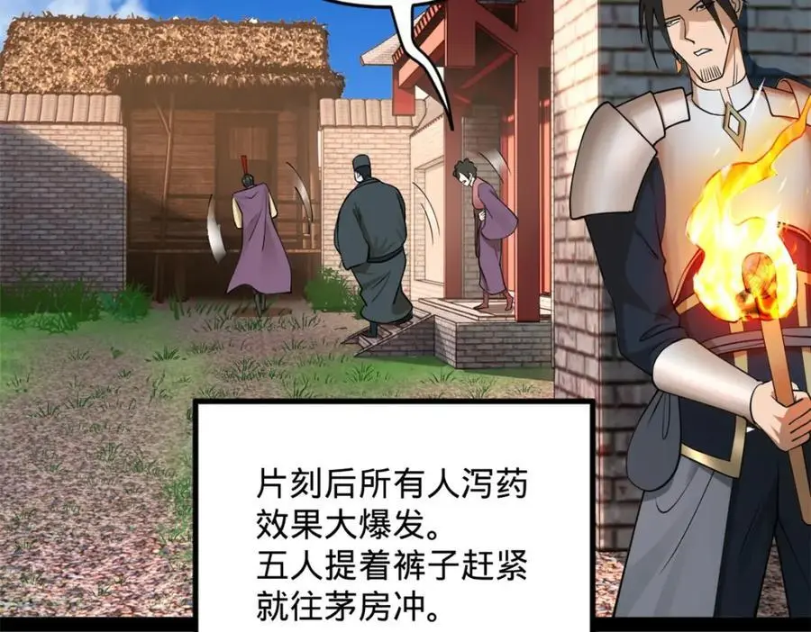 125 茅厕爆炸！ 第100页