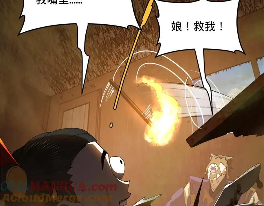 125 茅厕爆炸！ 第105页