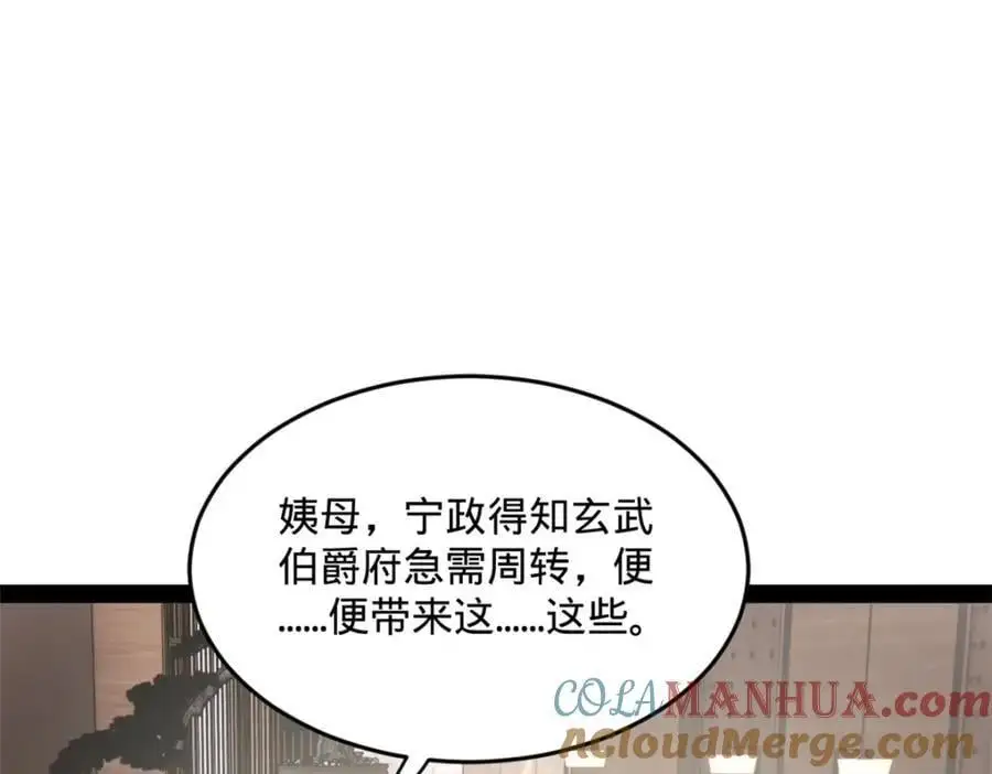 126 绝境见人心 第13页