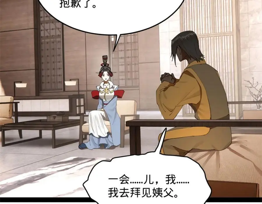 126 绝境见人心 第23页
