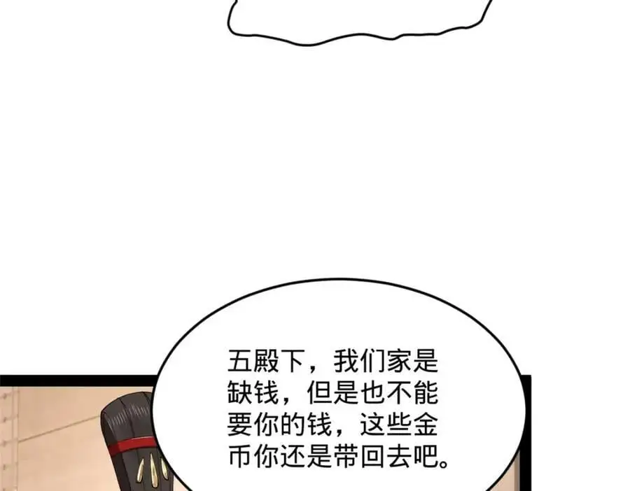 126 绝境见人心 第24页