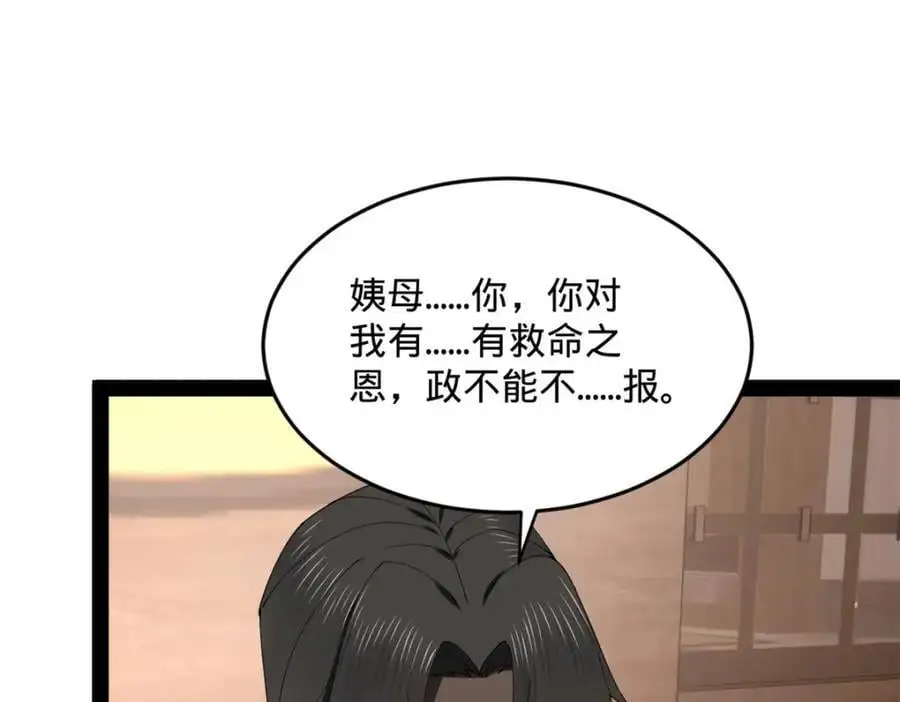 126 绝境见人心 第26页