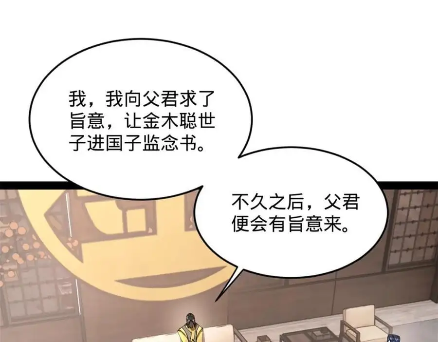 126 绝境见人心 第28页