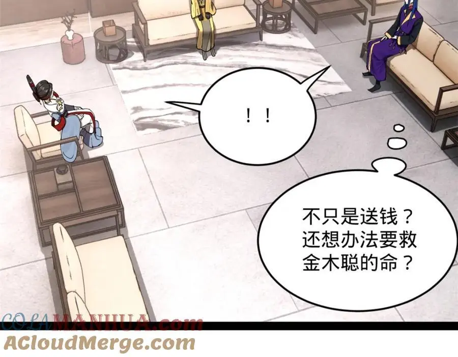 126 绝境见人心 第29页
