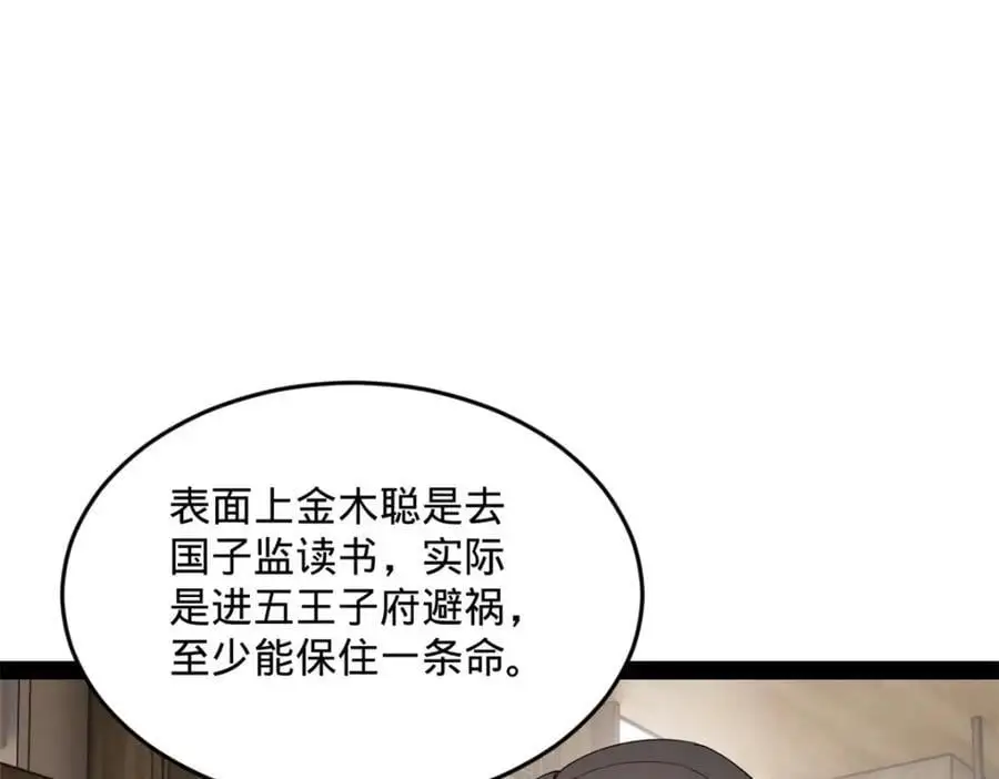 126 绝境见人心 第30页