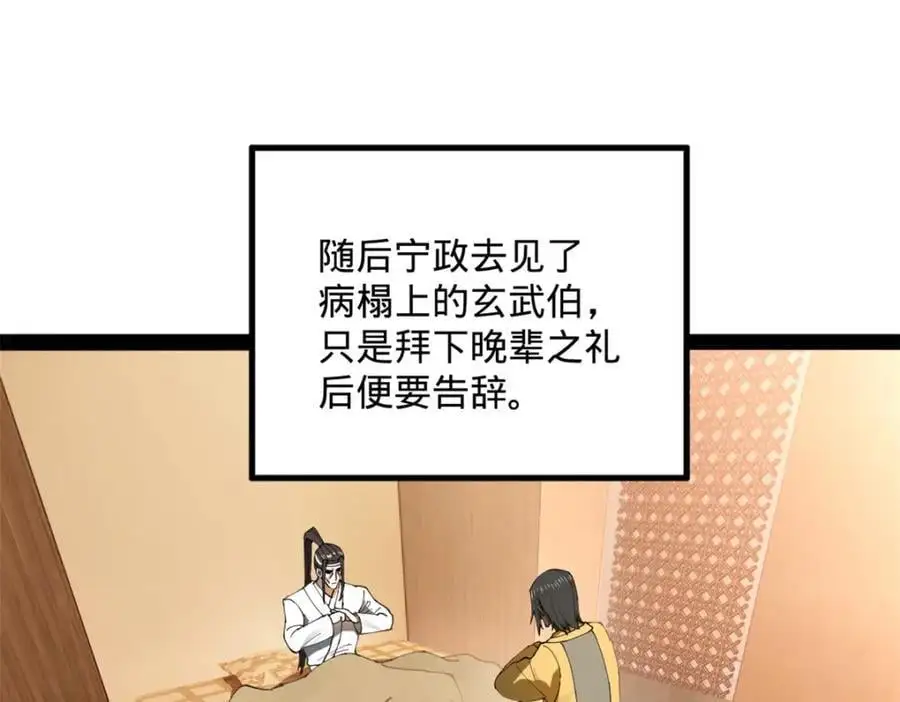 126 绝境见人心 第35页