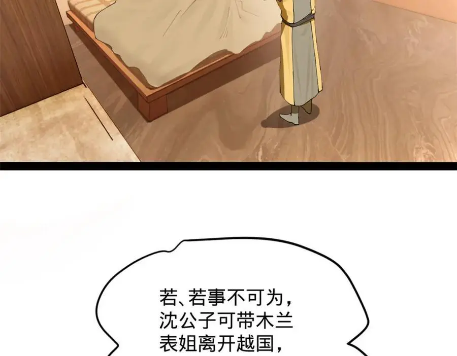 126 绝境见人心 第36页